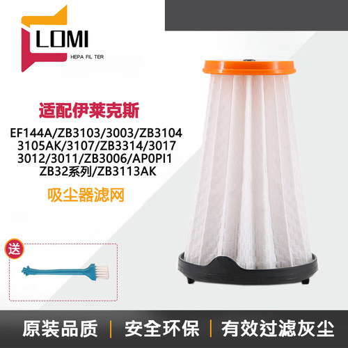 适配伊莱克斯吸尘器EF144A ZB3103/3104/3107/APOPI1配件过滤网芯