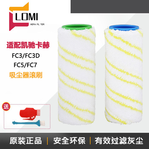 适用凯驰卡赫karcher吸尘器洗地机配件FC7/FC5/FC3D拖地刷滚轮筒