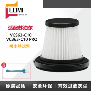适配苏泊尔无线手持吸尘器配件VCS63-C10/pro/C11/X3过滤芯滤网