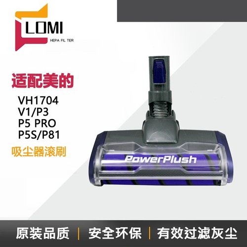 美的无线吸尘器地刷头配件