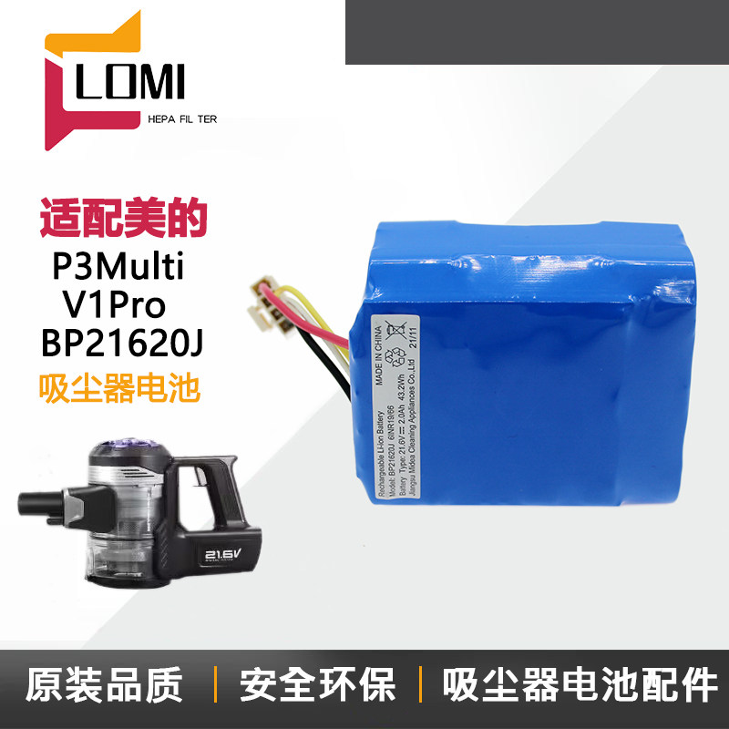 适用美的吸尘器电池配件P3 Multi/V1 Pro吸尘器电池电池包