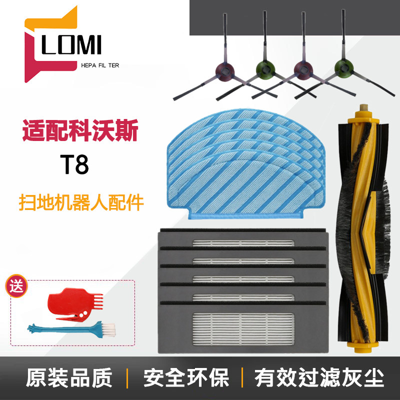 适配科沃斯扫地机器人配件滤网T8 MAX/AIVI 边刷滚刷海帕清洁抹布