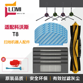 边刷滚刷海帕清洁抹布 AIVI 适配科沃斯扫地机器人配件滤网T8 MAX