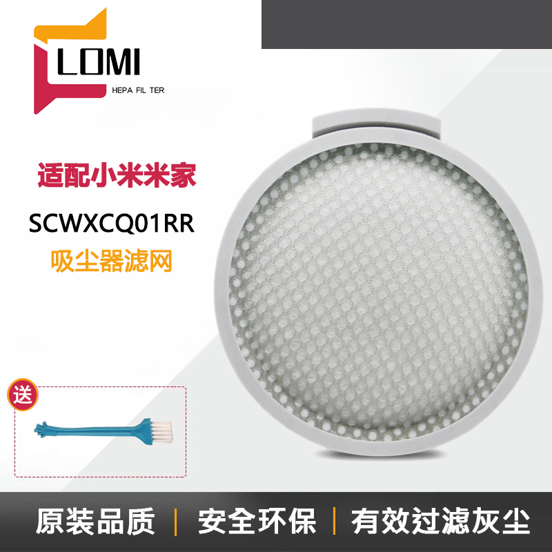 适配小米米家手持无线吸尘器配件过滤网滤芯棉SCWXCQ01RR（非1C）