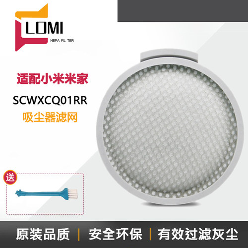 适配小米米家手持无线吸尘器配件过滤网滤芯棉SCWXCQ01RR（非1C）