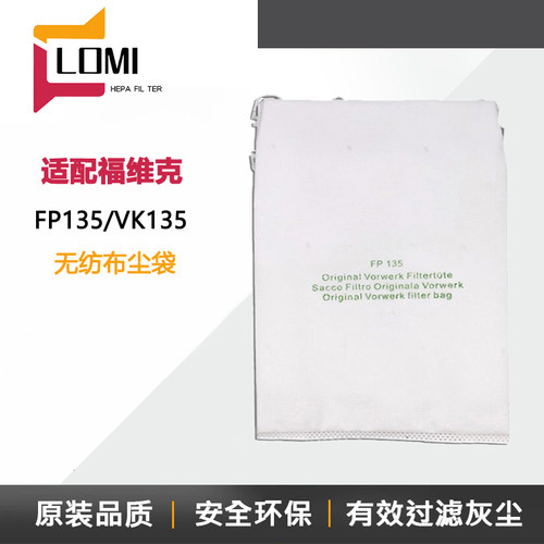 6只装适配福维克吸尘器VK135 FP136 VK369过滤袋垃圾袋布袋尘袋