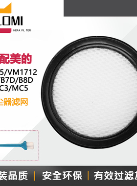 适配美的除螨仪B5(VM1712) MC3 MC5 U2吸尘器配件过滤网滤棉滤芯