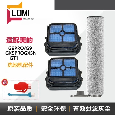 适用美的洗地机配件G9Pro/G9/GX5pro/GX5h滚刷滚筒滤网清洁液