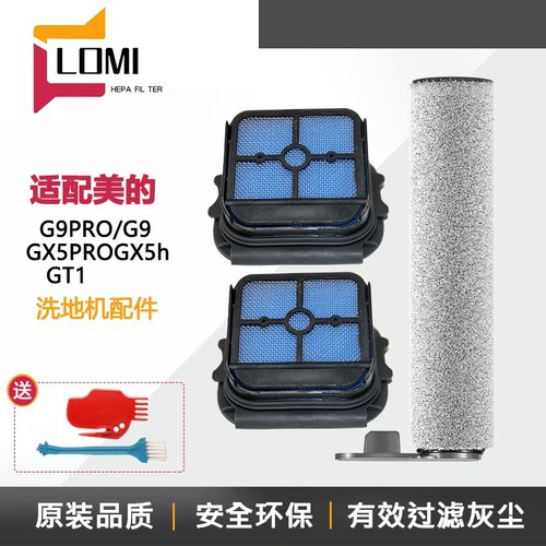 适用美的洗地机配件G9Pro/G9/GX5pro/GX5h滚刷滚筒滤网清洁液