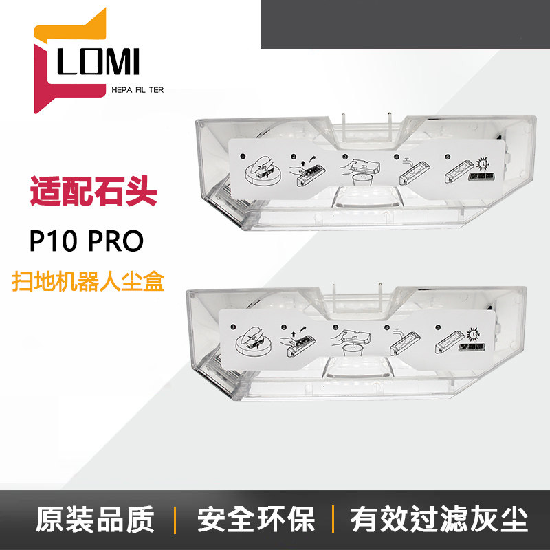 适用石头扫地机器人P10Pro/P10S/P10S Pure灰尘盒垃圾盒集尘盒