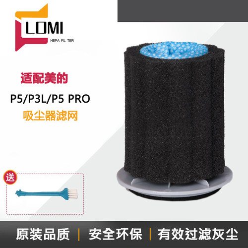 配美的V1/P3/P81/P5家用无线除螨吸尘器配件前置滤芯滤网滤棉海帕