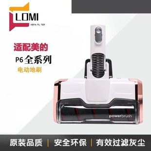 适配美的无线吸尘器配件P6全系列地刷电动刷头地板刷