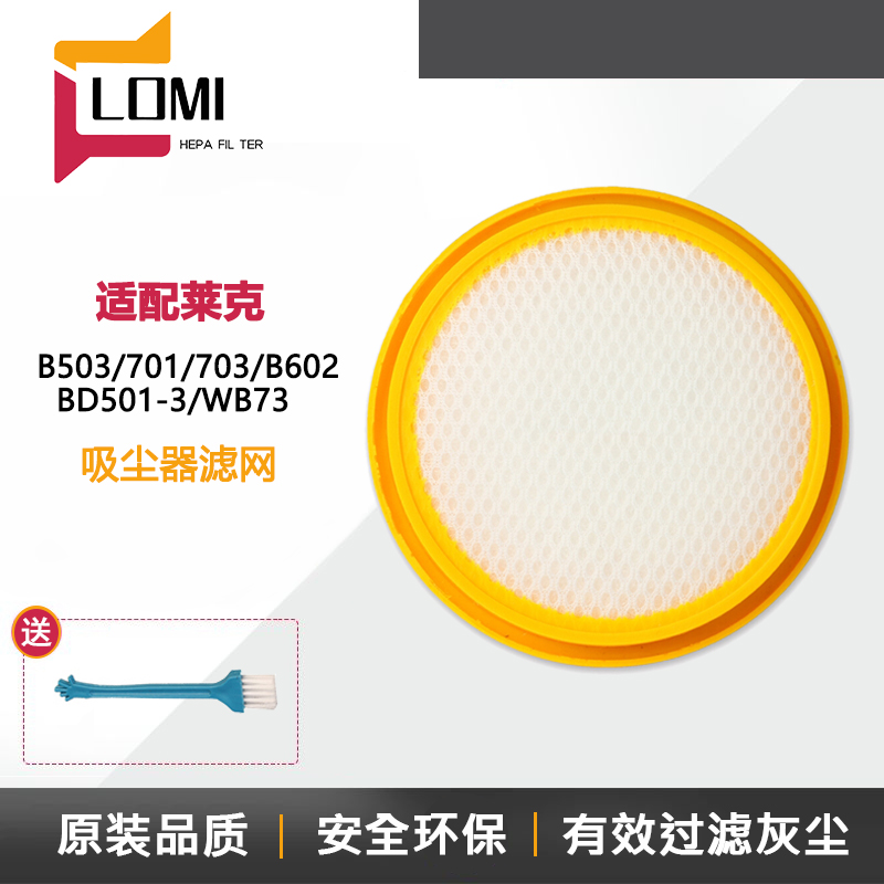 适配莱克除螨仪吸尘器B503 B701 BD501-3配件过滤网滤芯滤棉