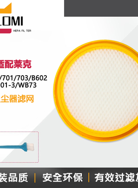 适配莱克除螨仪吸尘器B503 B701 BD501-3配件过滤网滤芯滤棉
