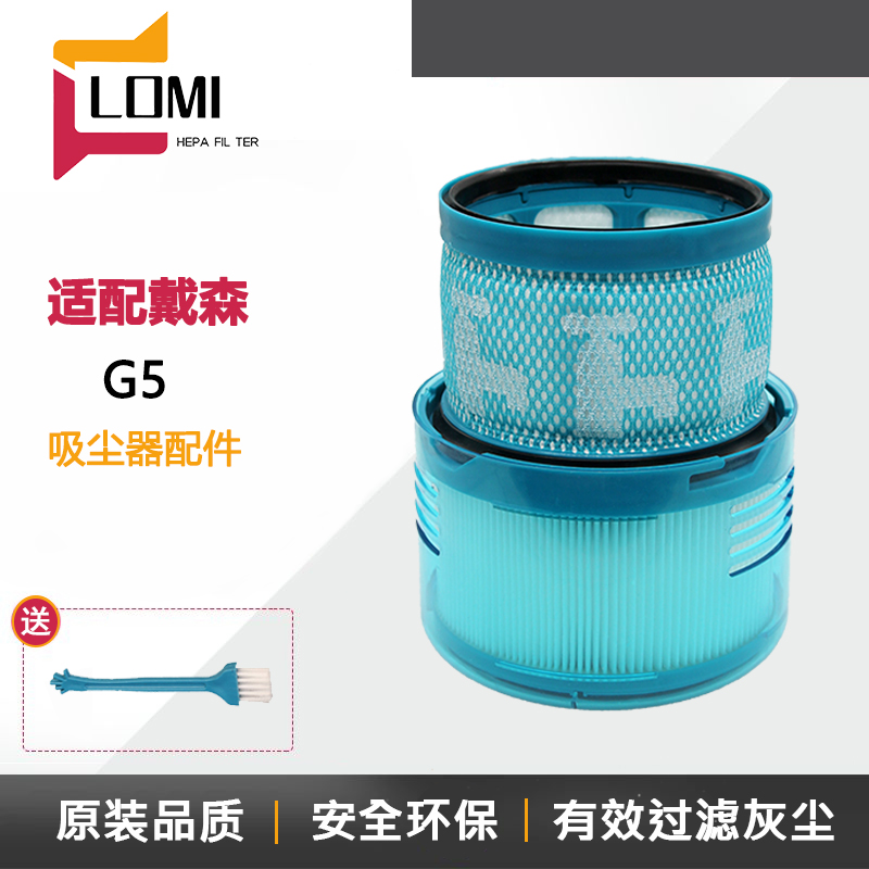 适用Dyson戴森G5吸尘器后置过滤芯滤网HEPA配件