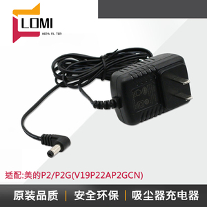 适合美的无线吸尘器配件P2/P2G/P60电源适配器充电器
