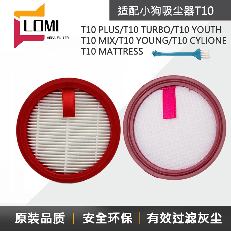 适用小狗无线吸尘器T10 pro Plus Mix滤芯微织棉滤棉滤网滤纸HEPA