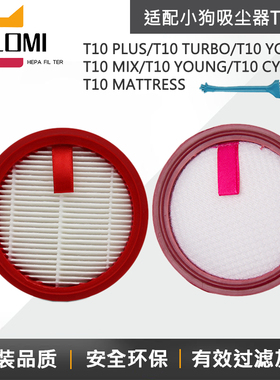 适用小狗无线吸尘器T10 pro Plus Mix滤芯微织棉滤棉滤网滤纸HEPA