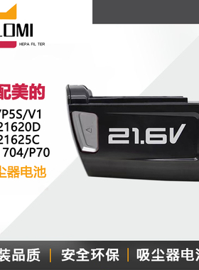 适用美的无线吸尘器配件P3/P5S/P5 Pro/P81电池BP21625A/BP21620D