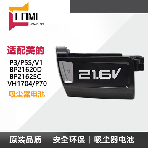 美的无线吸尘器配件P3/P5S/电池