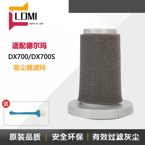 适用德尔玛DX700/DX700S吸尘器配件过滤网棉TCL-JP600海帕滤芯