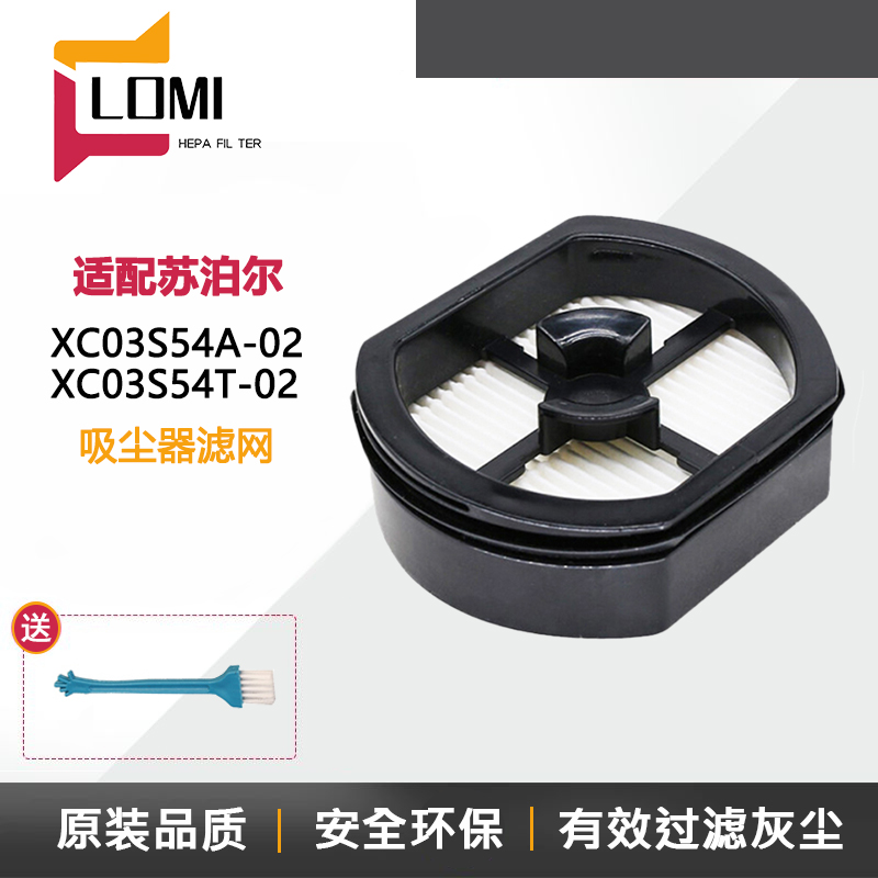 适配苏泊尔吸尘器配件xc03s54a-02/xc03s54t-02海帕过滤网滤芯