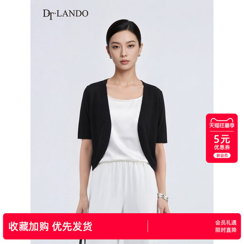 DTLANDO夏季简约百搭无痕修身显瘦透气亲肤中袖针织开衫外套女