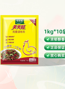 太太乐天天旺鸡精1kg*10袋商用浓香型调味料味精火锅烧烤增香提鲜