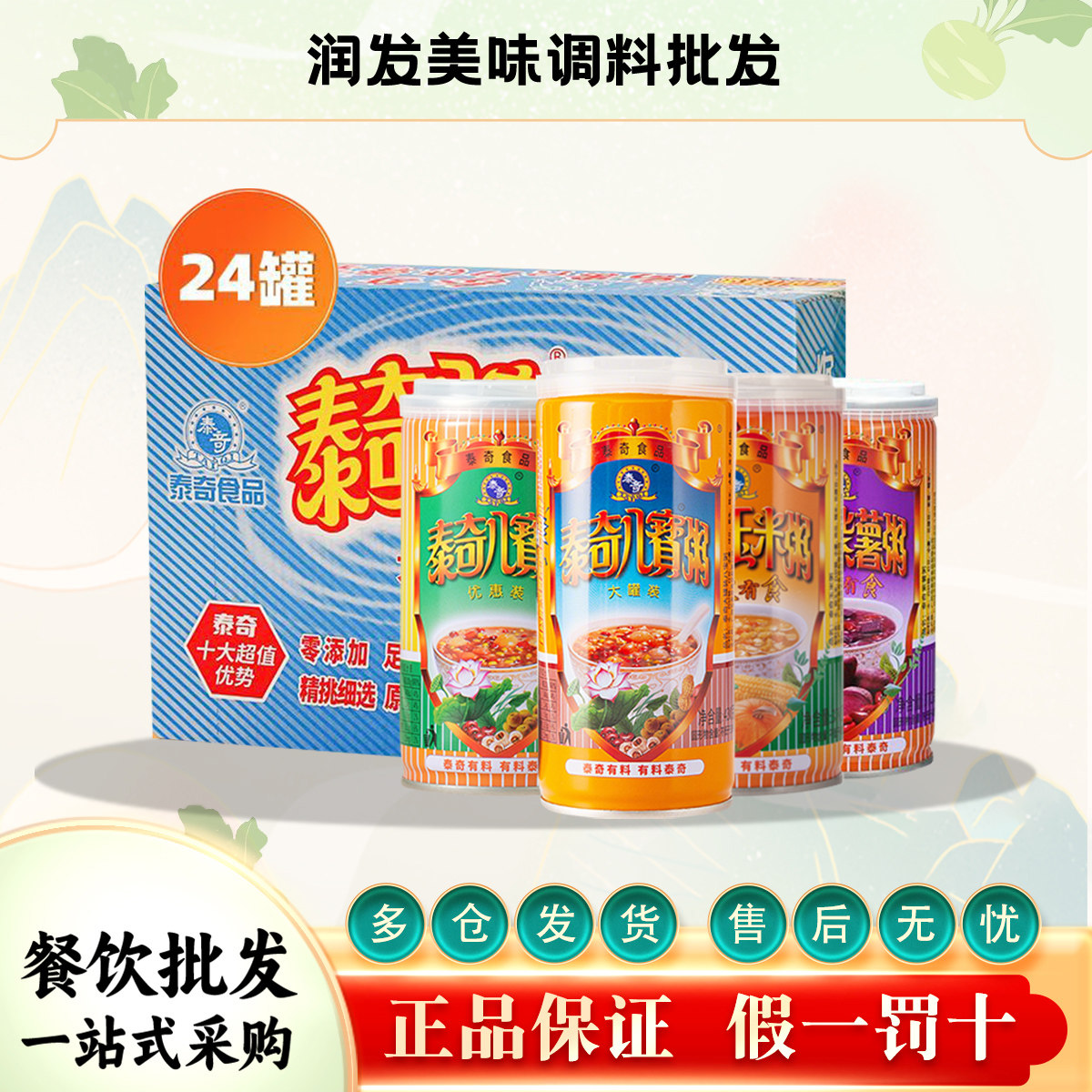泰奇八宝粥紫薯速食粥370g24罐杂粮速食早餐无添加代餐粥开罐即食