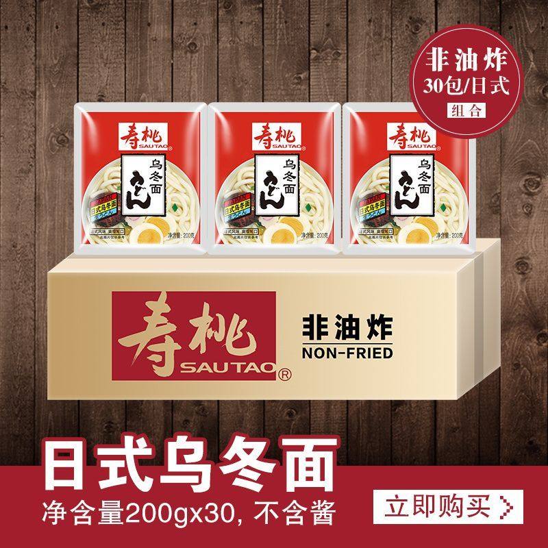 9月寿桃牌乌冬面速食方便面XO酱料泡面整箱30包商用批发