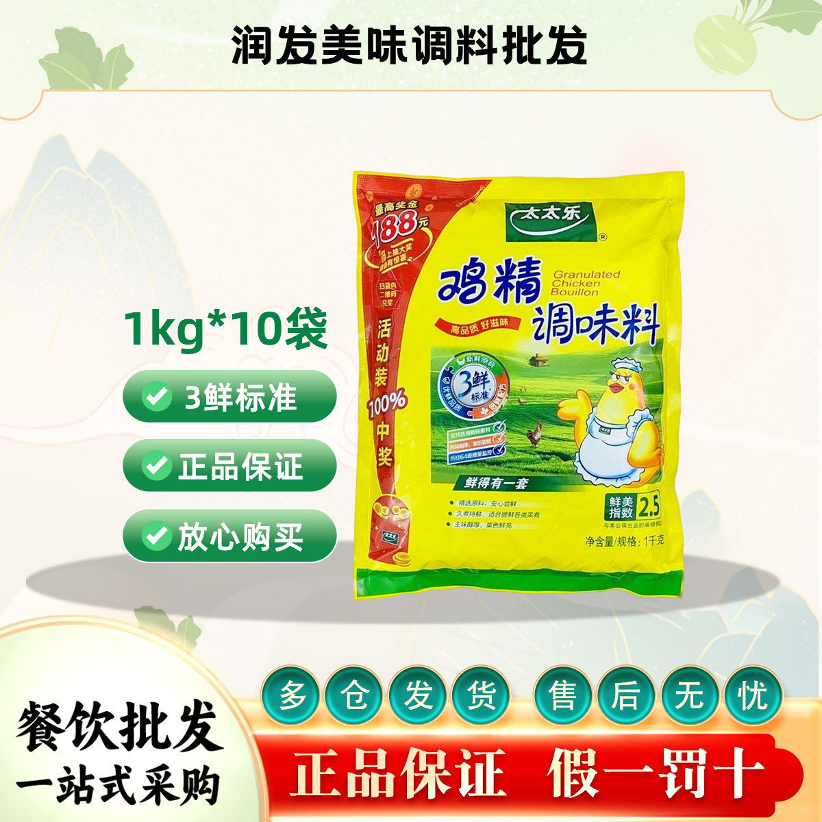 正品太太乐三鲜鸡精1kg*10袋整箱大包火锅商用煲汤炒菜餐饮调味料,粮油调味/速食/干货/烘焙,鸡精/味精/鸡粉,淘宝优惠券,粉丝福利购,淘宝优惠卷