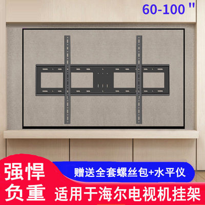 通用于海尔65R9/75R9/85R9/98R9电视机挂架挂墙壁挂支架加厚