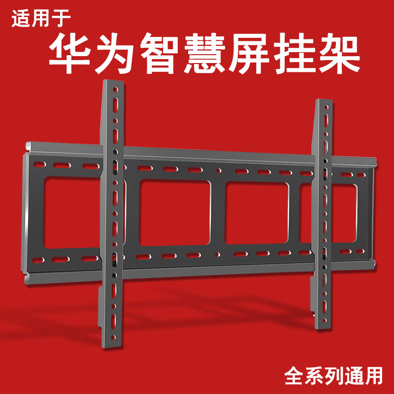 适用华为Vision智慧屏S3 Pro电视挂架55/65/75寸通用壁挂支架加厚