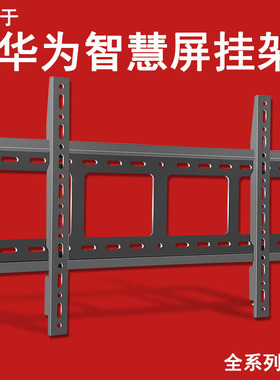 适用华为Vision智慧屏S3 Pro电视挂架55/65/75寸通用壁挂支架加厚