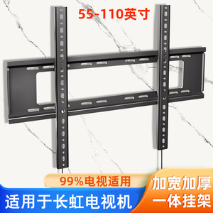 适用于长虹电视机挂架壁挂支架55/65/75/85寸D7R PRO/D5/D6挂墙架