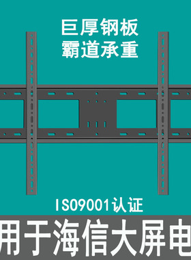 适用海信85U7G 85E7G-PRO大屏电视机挂架 85寸专用加厚壁挂墙支架