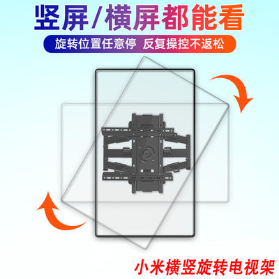 通用于小米EA50/EA55/EA65电视机横竖屏旋转挂架竖屏挂墙伸缩支架