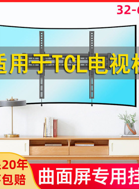 适用TCL曲面电视机挂架55T3 65T3曲屏通用壁挂55 65寸可调墙支架