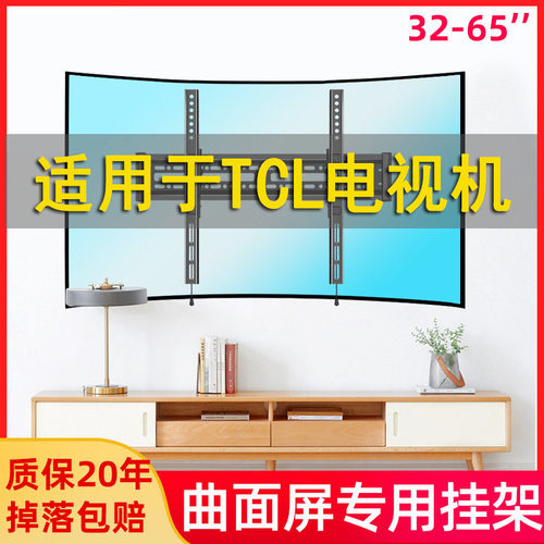 曲面电视机挂架通用可调壁挂件