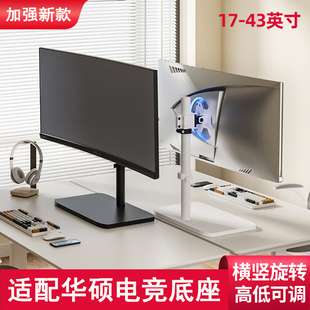 适用于华硕ROG小金刚吹雪27寸绝神显示器底座免打孔旋转升降支架