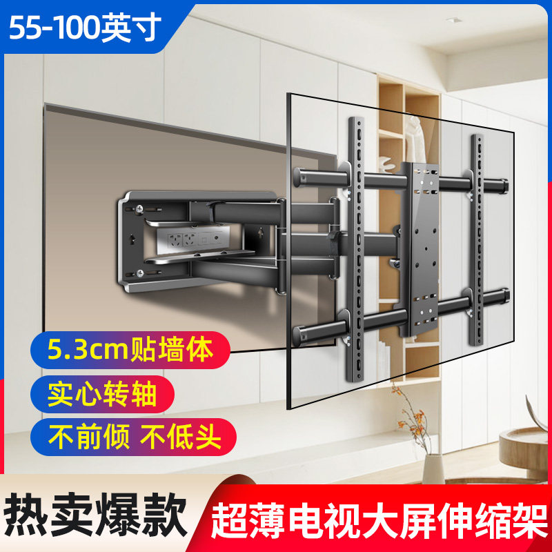 适用创维电视55A43/65A43/75A43超薄伸缩挂架内嵌折叠壁挂墙支架