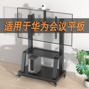 适用华为会议平板IdeaHub B2 65/75/86英寸电视移动推车落地支架
