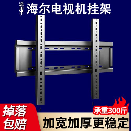 电视机超薄挂架通用海尔全系列
