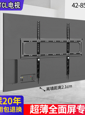 适用TCL 65T7G 65V8G 65英寸电视超薄挂架壁挂墙支架通用75寸挂件