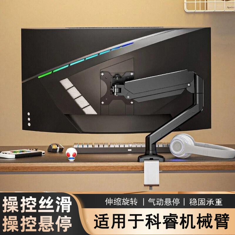 适用于科睿电竞显示器机械臂支架