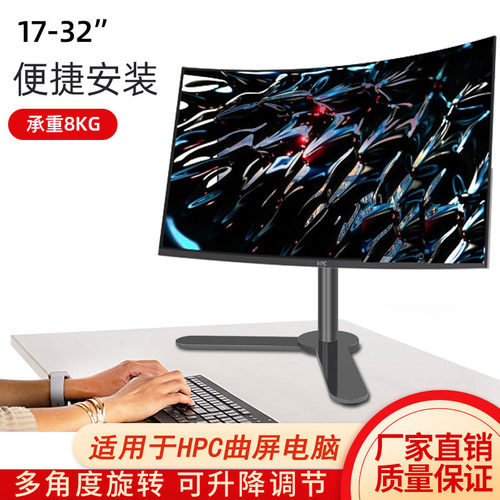 适用于惠浦HPC曲屏电脑底座支架