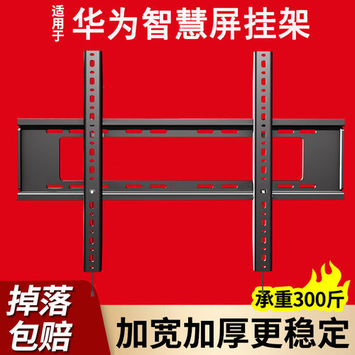 适用于华为智慧屏电视机挂架加强