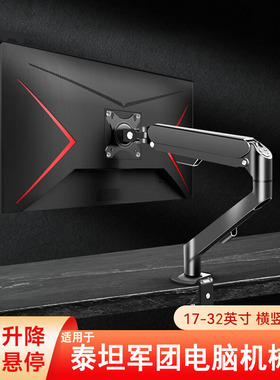 适用泰坦军团P2510G P2410R电脑屏幕支架23.8/24.5寸显示器机械臂