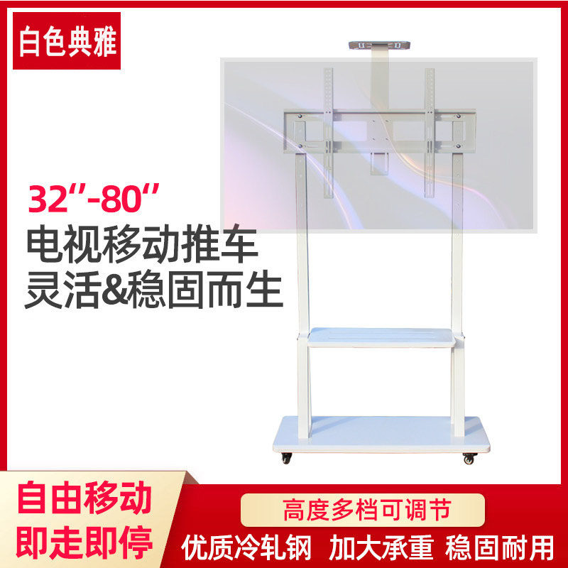 白色电视机移动推车落地式支架360度旋转可调会议教学一体机架子