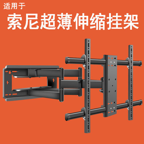 适用于索尼超薄电视伸缩旋转挂架